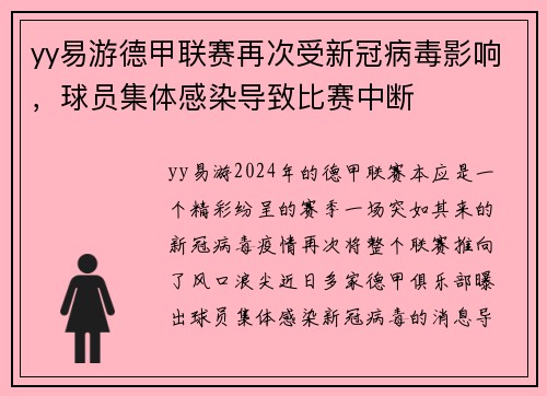 yy易游德甲联赛再次受新冠病毒影响，球员集体感染导致比赛中断